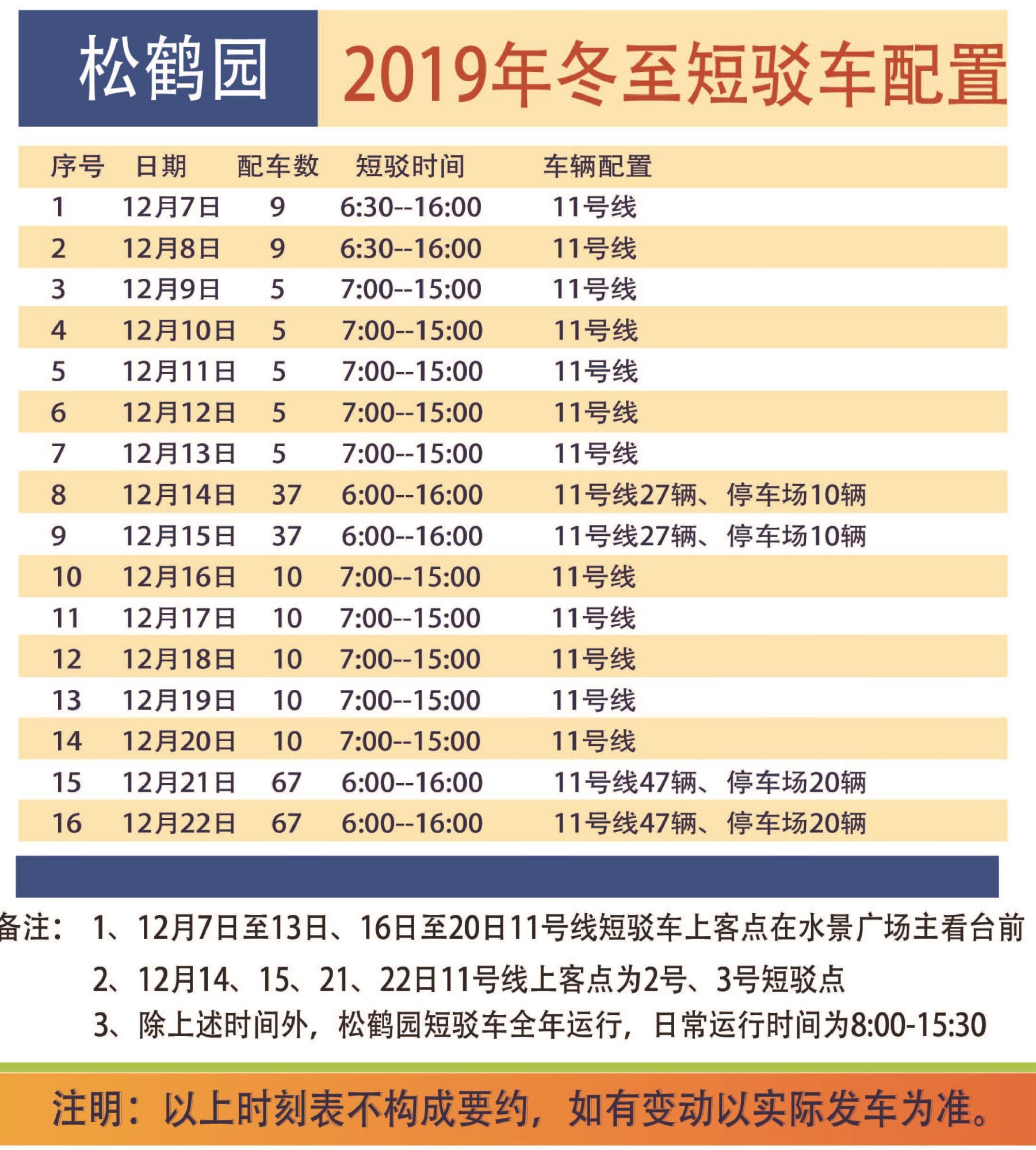 2019年冬至短駁車時(shí)刻表.jpg