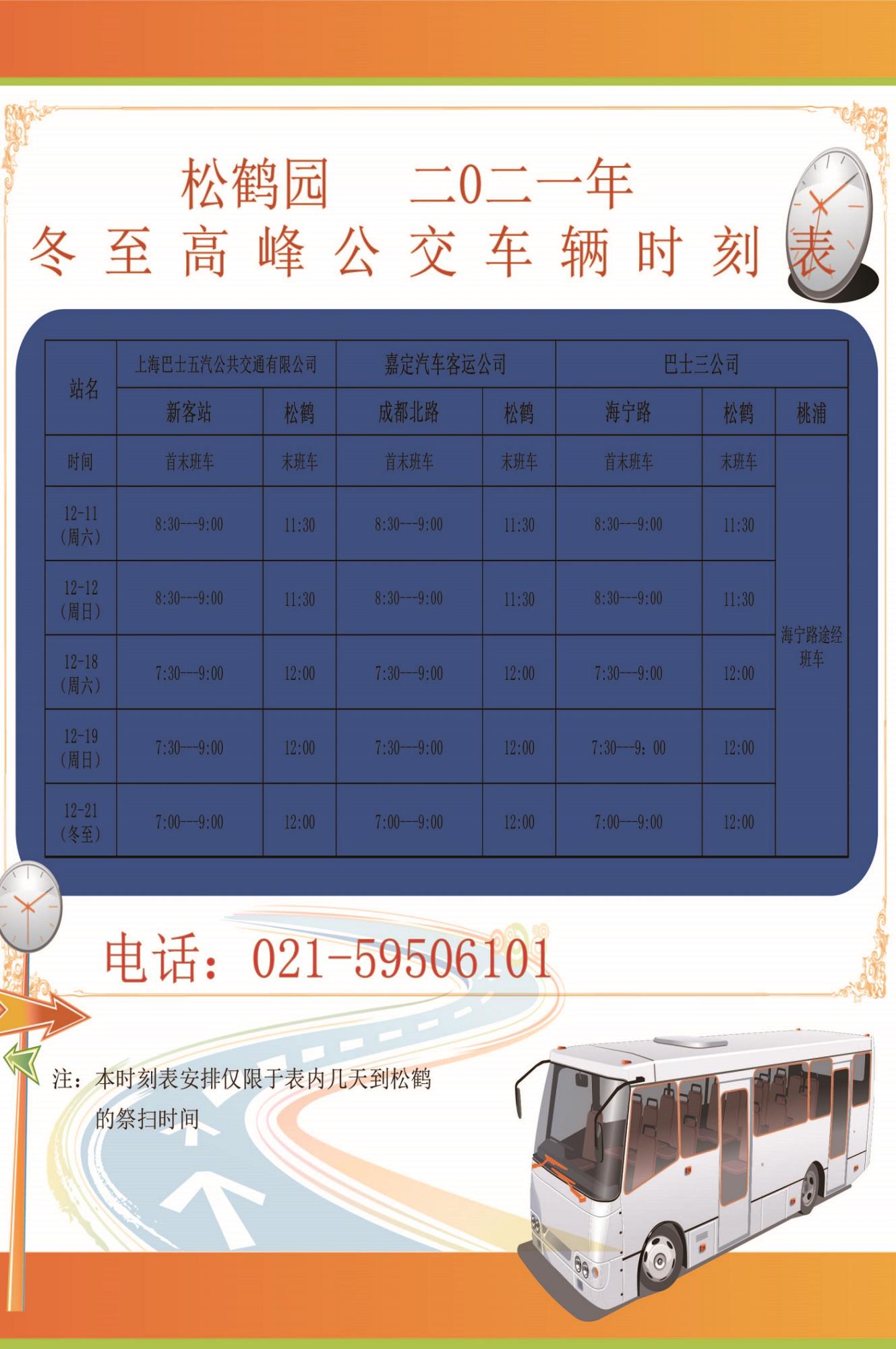 2021年冬至市區(qū)班車.jpg