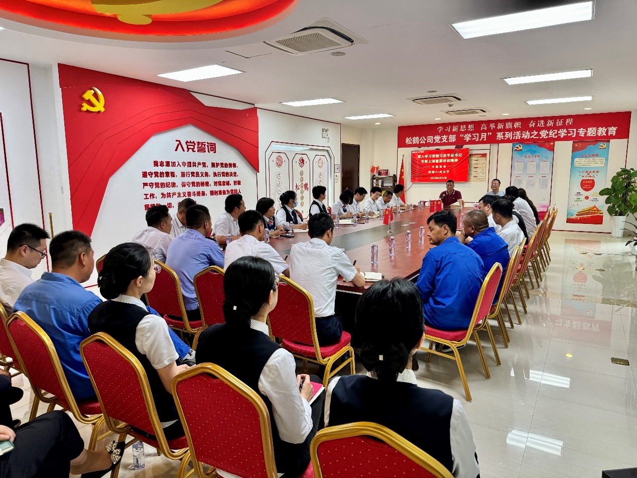 學(xué)習(xí)新思想 高舉新旗幟 奮進(jìn)新征程——松鶴公司黨支部“學(xué)習(xí)月”系列活動(dòng)之黨紀(jì)學(xué)習(xí)專題教育